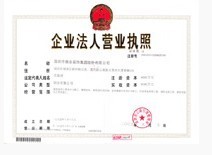 公司营业执照