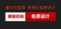 八装网免费预约设计